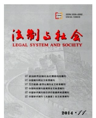 法治与社会