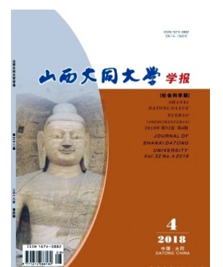 山西大同大学学报