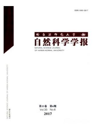 哈尔滨师范大学自然科学学报