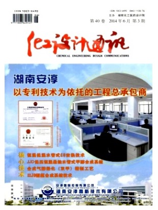 化工设计通讯