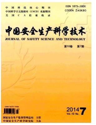 中国安全生产科学技术