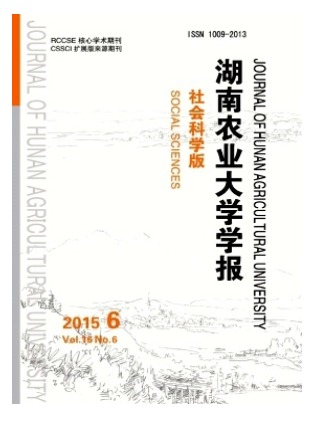 湖南农业大学学报