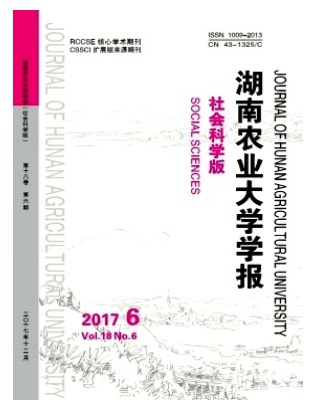 湖南农业大学学报