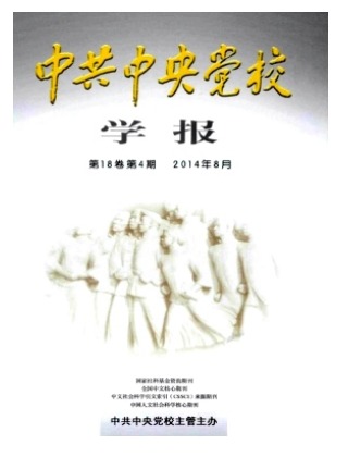 中共中央党校学报
