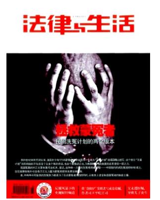 法律与生活