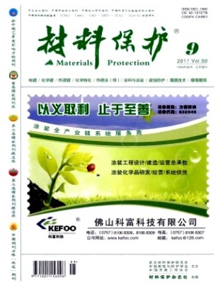 材料保护