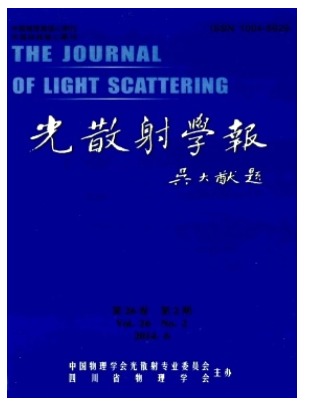 光散射学报