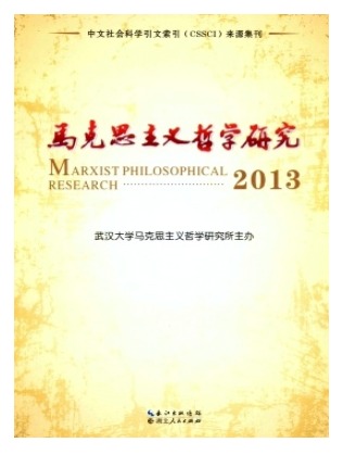 马克思主义哲学研究