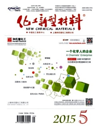 化工新型材料