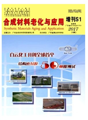 合成材料老化与应用