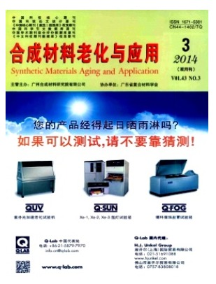合成材料老化与应用