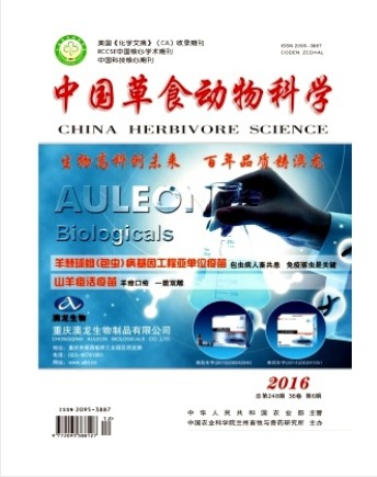 中国草食动物科学