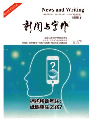 新闻与写作