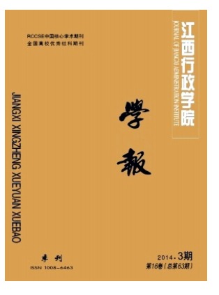 江西行政学院学报