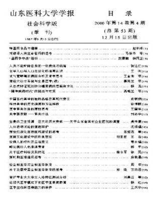 山东医科大学学报