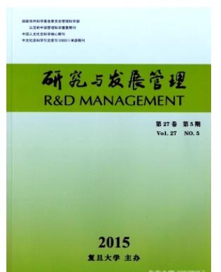 研究与发展管理