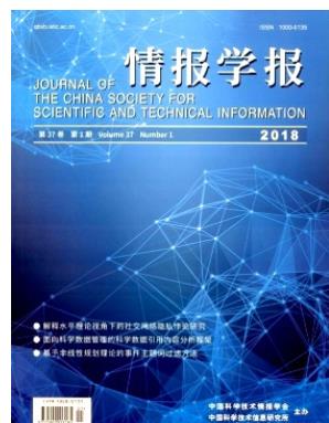 情报学报
