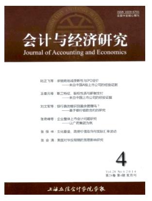 会计与经济研究