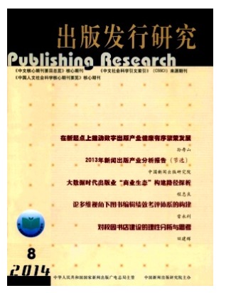 出版发行研究