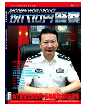 现代世界警察