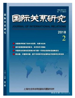 国际关系研究