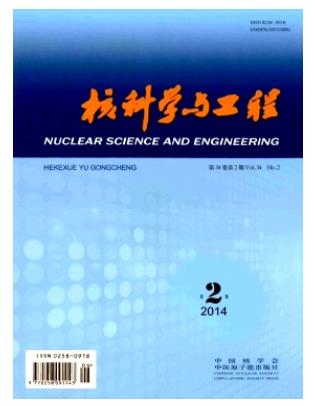 核科学与工程