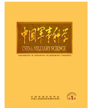 中国军事科学