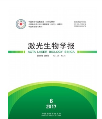 激光生物学报