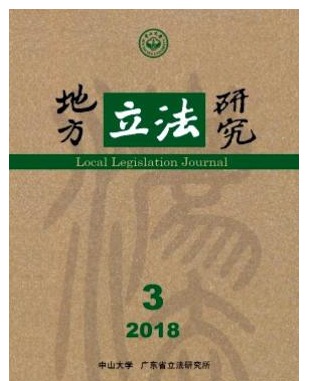 地方立法研究