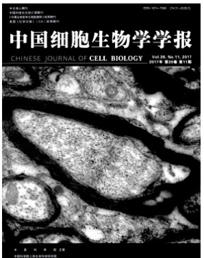 中国细胞生物学学报