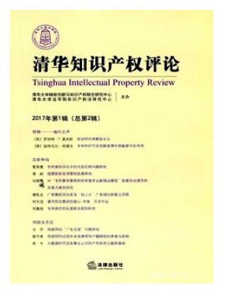 清华知识产权评论