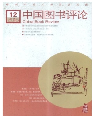 中国图书评论