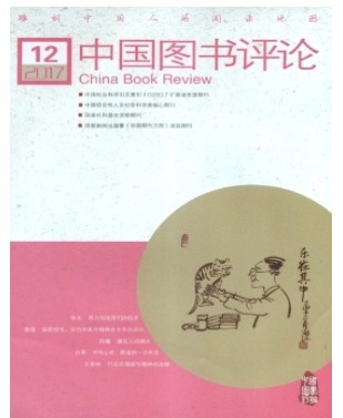 中国图书评论