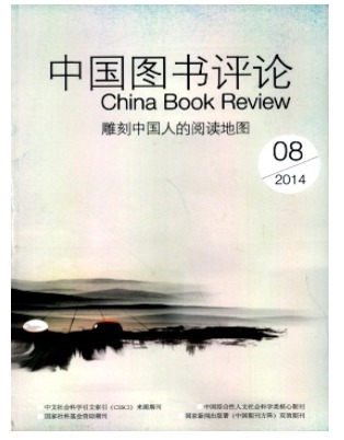 中国图书评论