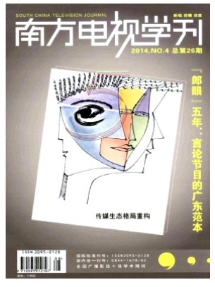 南方电视学刊