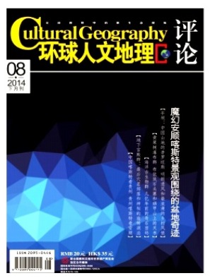 环球人文地理