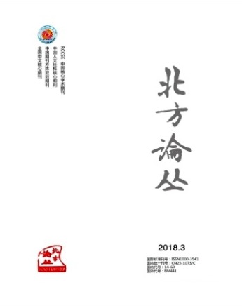 北方论丛