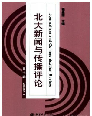 北大新闻与传播评论