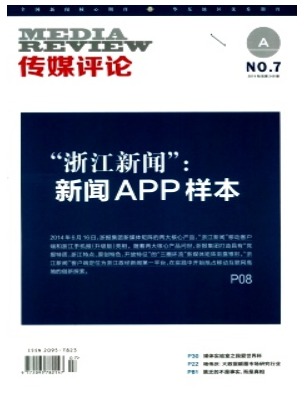 传媒评论