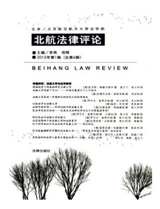 北航法律评论