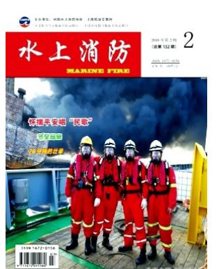 水上消防