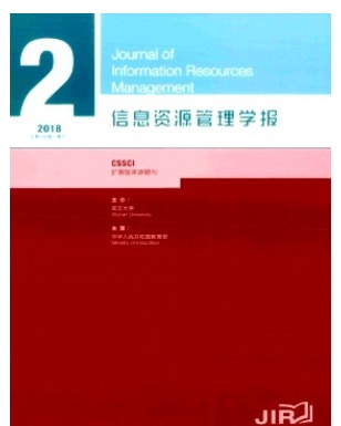 信息资源管理学报