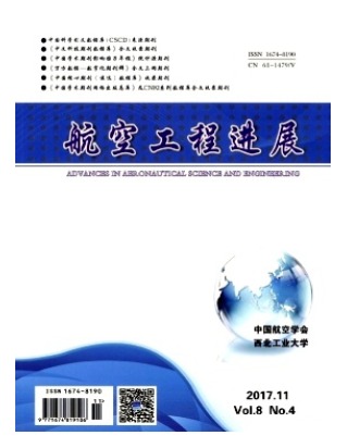 航空工程进展
