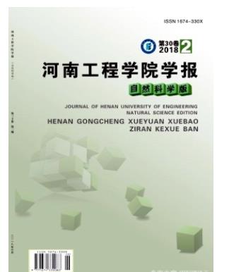 河南工程学院学报