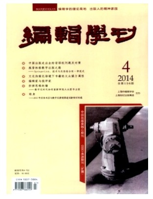 编辑学刊