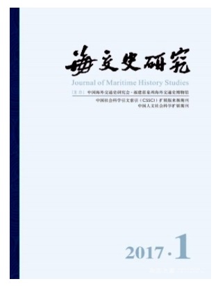 海交史研究