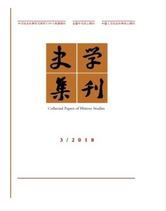 史学集刊