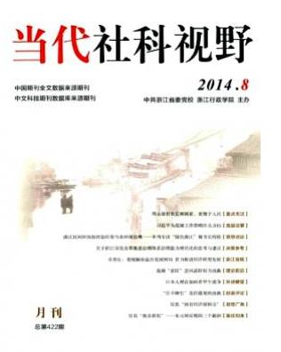 当代社科视野