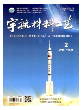 宇航材料工艺
