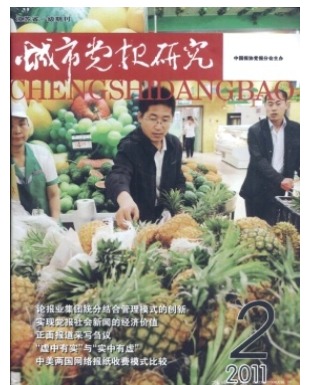 城市党报研究